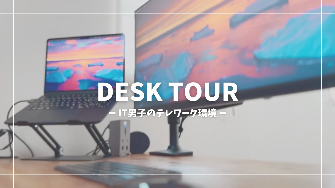 デスクツアー】Macbook Airでつくる効率と快適さを追求したミニマムな