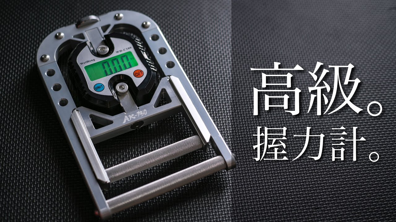 This is a grip strength meter made by a grip strength enthusiast