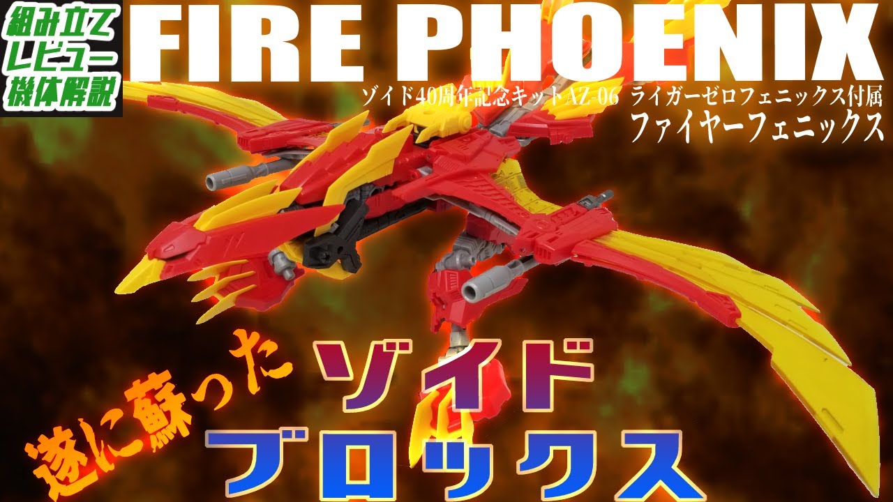 Fenis-chan!!!] Who would have guessed that Zoids Blocks would be