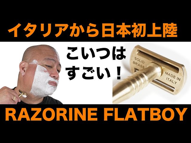 RAZORINE FLATBOY この凄すぎる個性！ 髭剃り - YouTube