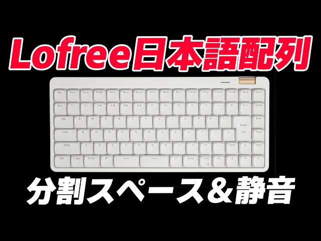 Lofree Flow Lite JIS : Mechanical Keyboard Review - YouTube
