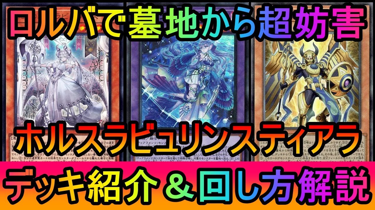 遊戯王マスターデュエル】60枚で墓地から罠を使って超妨害！ホルス