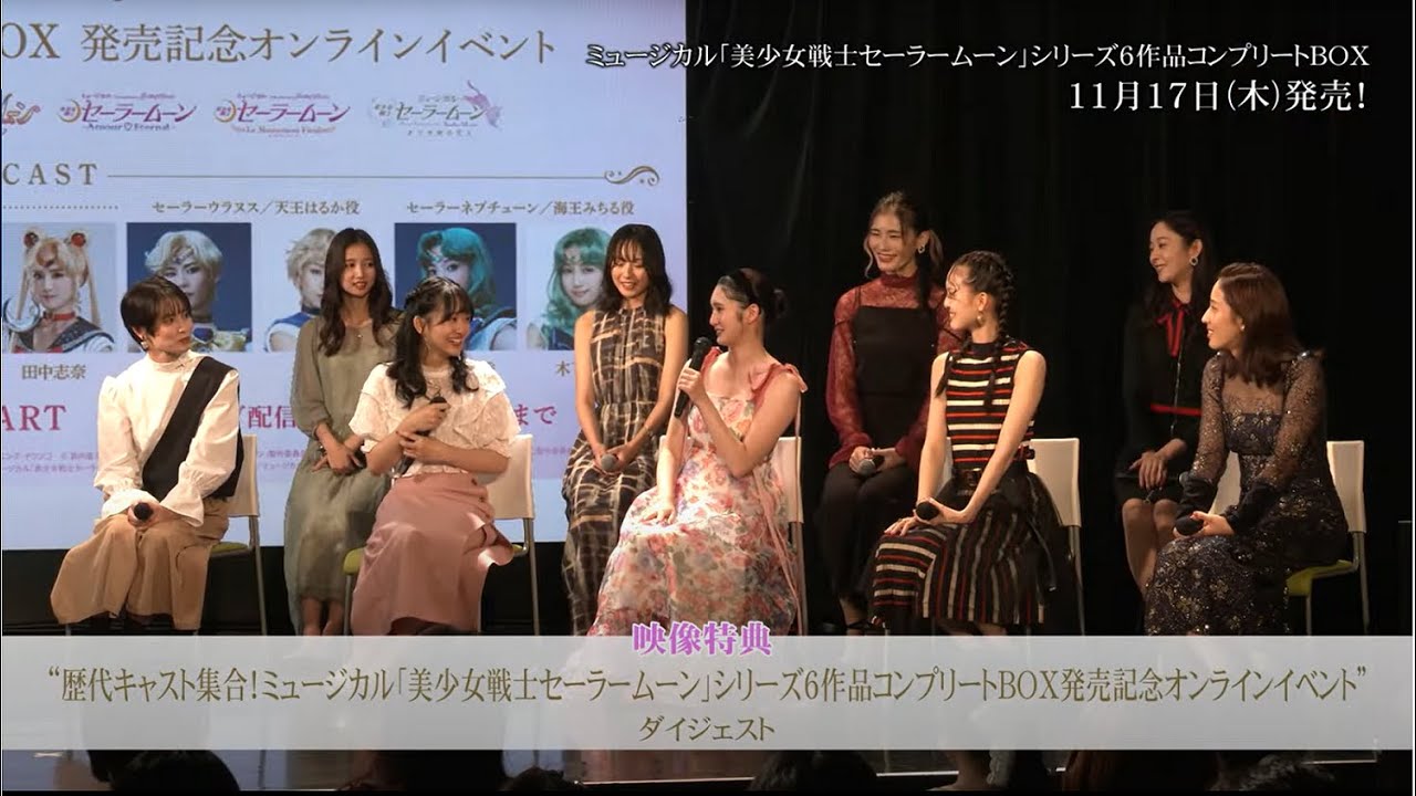特典映像ダイジェスト/ミュージカル「美少女戦士セーラームーン