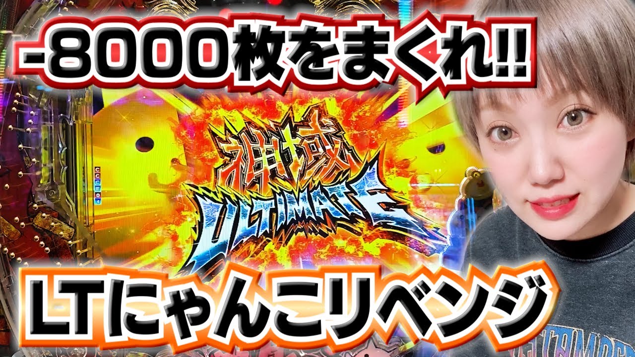 490 【Pにゃんこ大戦争】11月の負け8000枚を捲るべくにゃんこリベンジ