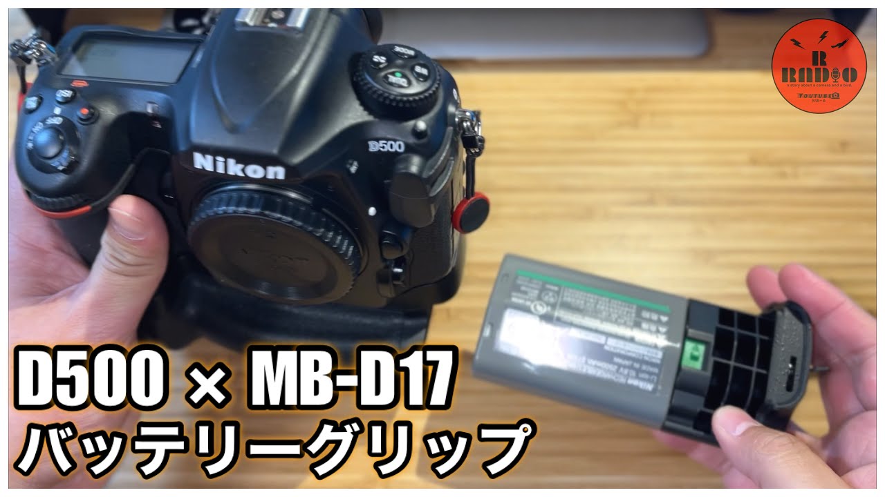 時代に逆行雑談】D500のバッテリーグリップ - MB-D17 - - YouTube