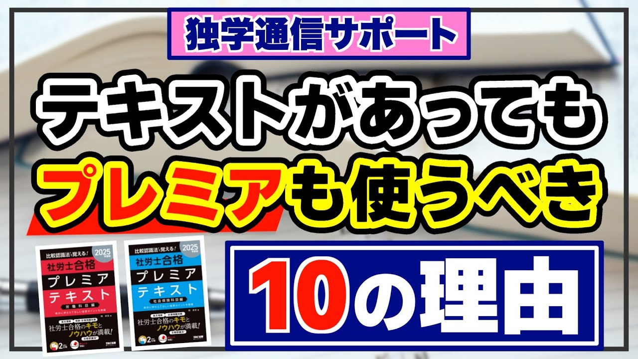 2025年度版 比較認識法(R)で覚える! 社労士合格プレミアテキスト 社会