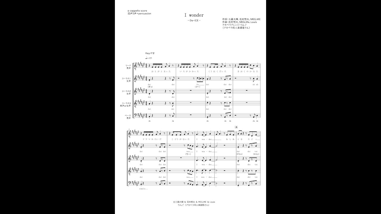 I wonder / Da-iCE（混声5声＋ボイパ） | King Score - アカペラ専門