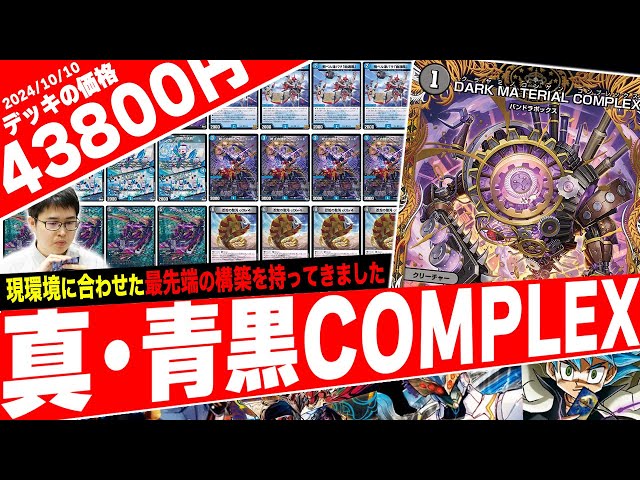 Everything you need to know about the Blue-Black COMPLEX deck