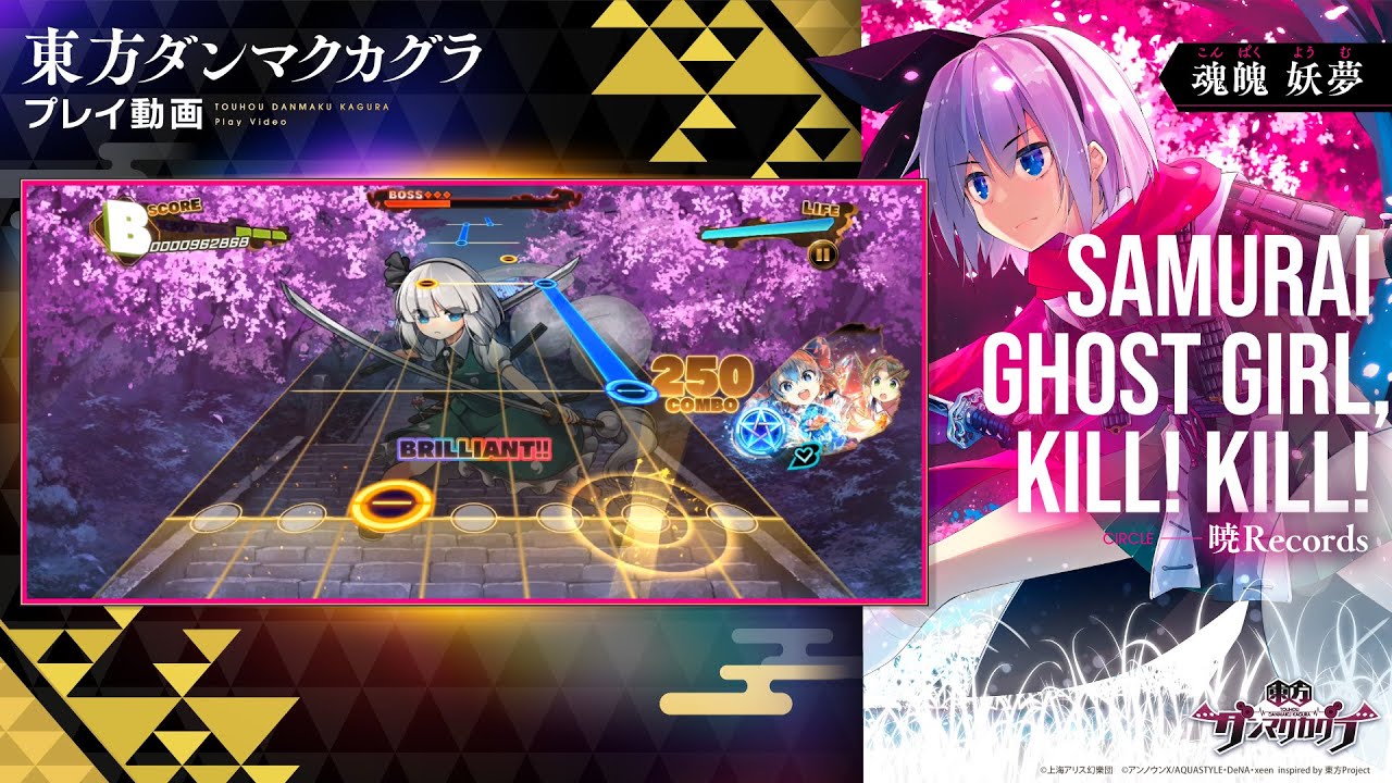 SAMURAI GHOST GIRL, KILL! KILL!」（難易度：HARD）プレイ動画一部