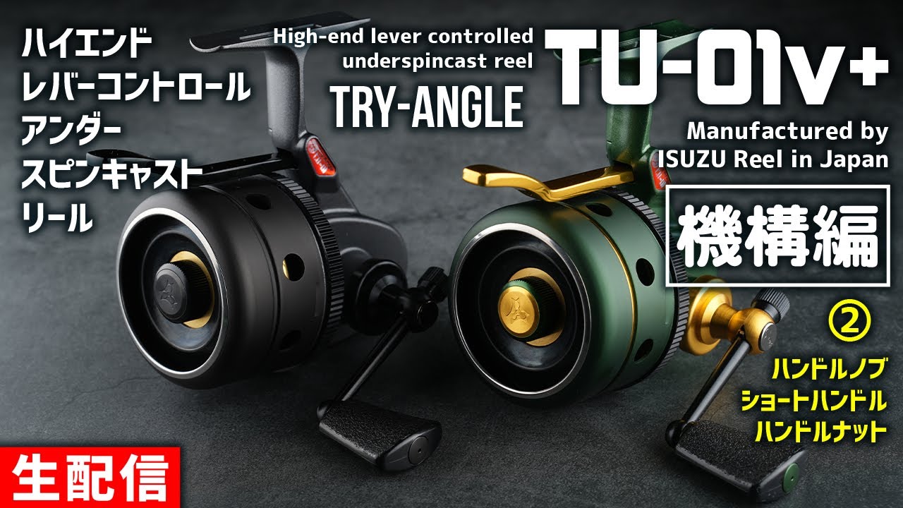 TRY-ANGLE TU-01v+ Parts Explanation: Handlebars [Live Stream