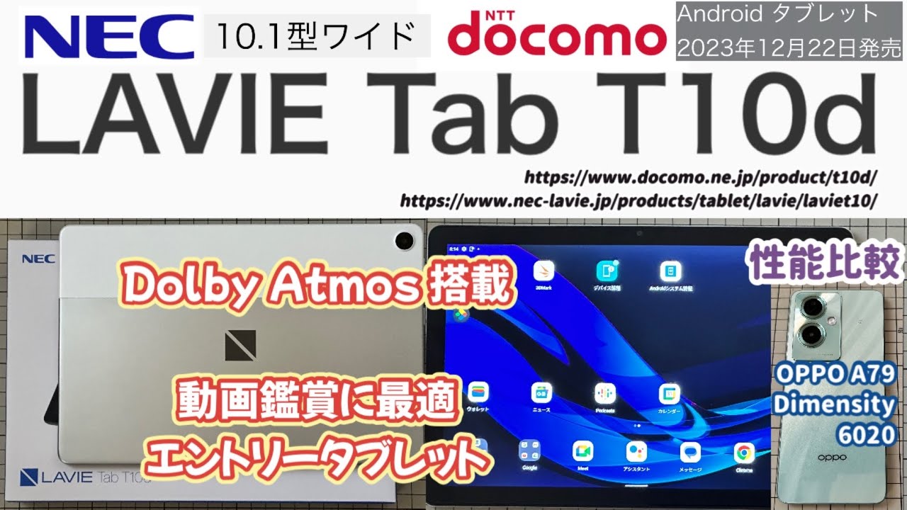 NEC Lavie Tab T10d (docomo): A 10.1-inch entry-level tablet with