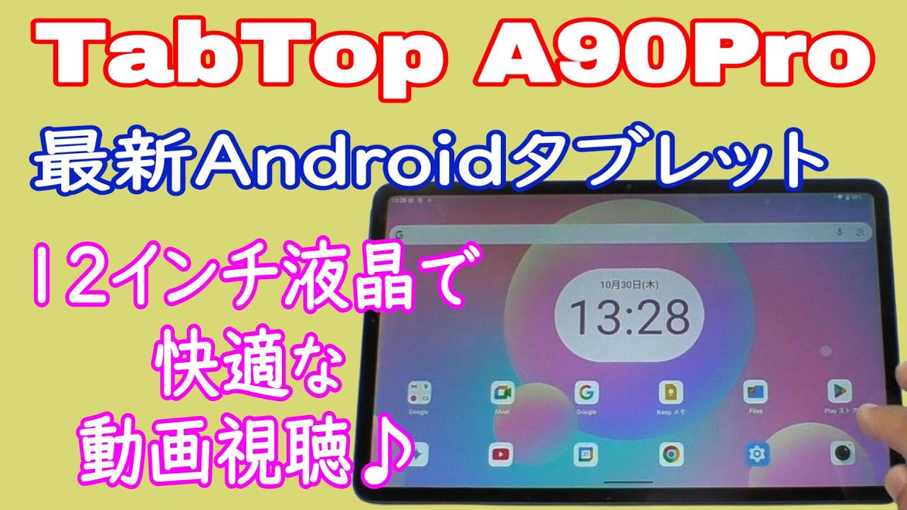 TabTop A90pro] Review of a 12-inch super cheap tablet - YouTube