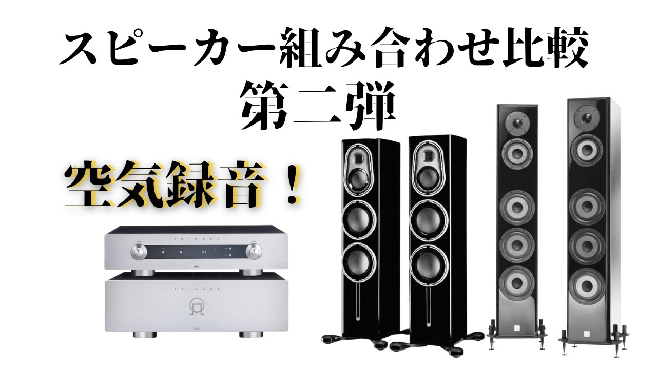 PRIMAREプリパワーアンプで PL200 3G Beetoven Concert を聴く！ 空気