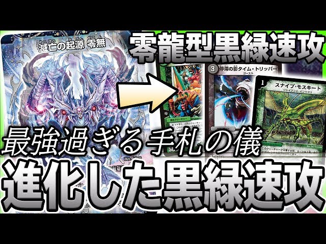 デュエマ ゼロフェニデッキ、闇緑速攻デッキ デュエマ ゼロフェニ