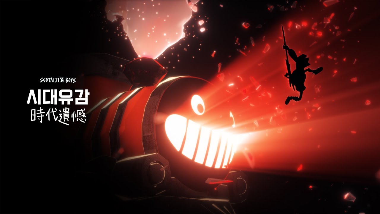 시대유감(時代遺憾) (2024 Remastered Ver.) - regret of the times