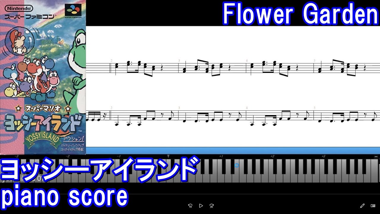 piano score] ヨッシーアイランド /Flower Garden - YouTube