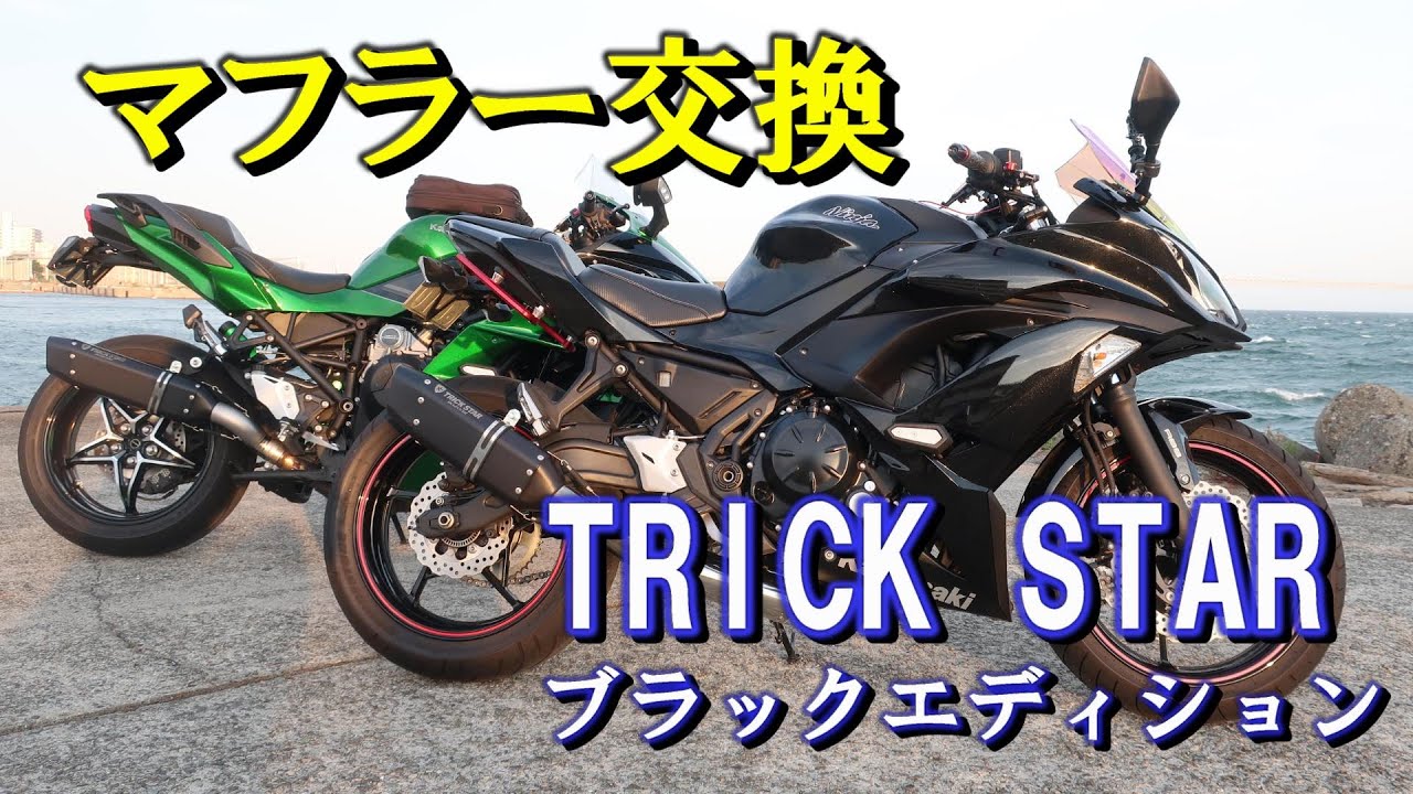 トリックスター】Kawasakiプラザで一日見学【マフラー交換】 - YouTube