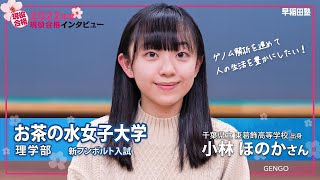 Waseda Juku [Ochanomizu University, Faculty of Science, New