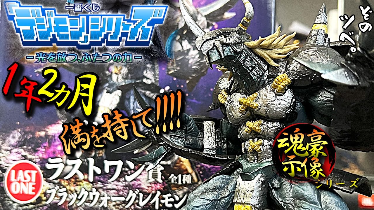 デジモン 一番くじ B賞 C賞 ラストワン 一番くじ デジモン B賞 ラスト