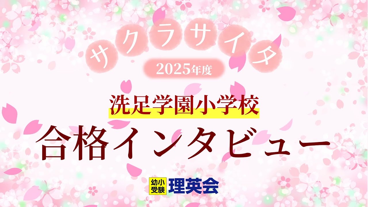 理英会洗足学園小学校 志望校ゼミペーパー 志望校別かんぺきドリル