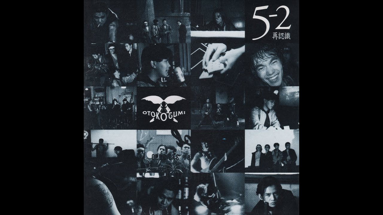 無頼放浪（from ロクデナシ／男闘呼組） - YouTube