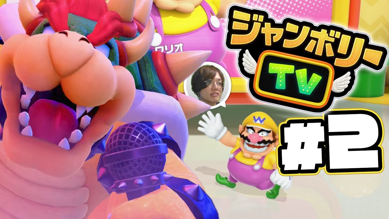 カメラを使って遊ぶゲームがおもろいぞwww『スーパーマリオパーティ