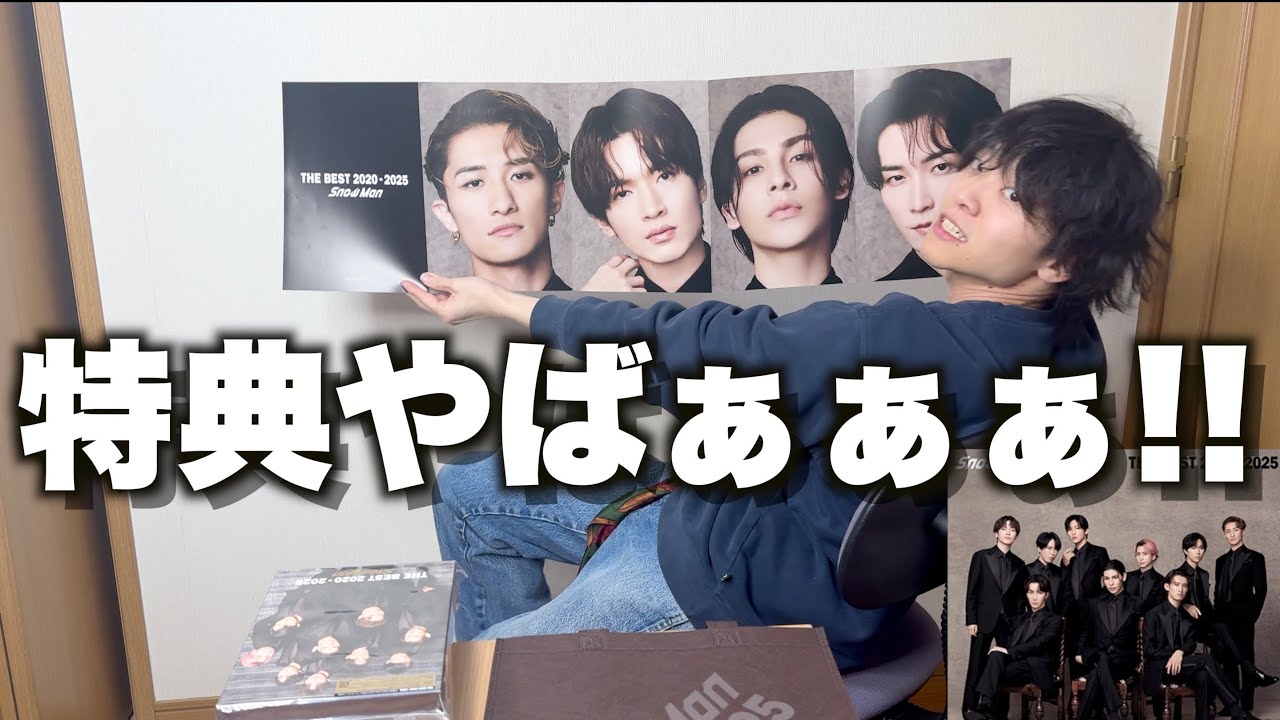 開封動画】Snow Man THE BEST 2020 -2025が届きました！！ - YouTube