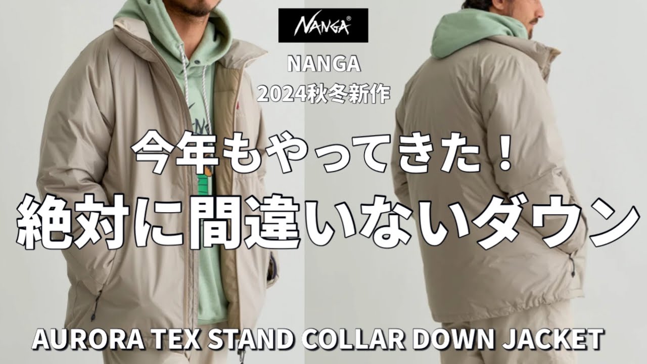 ナンガ】2024秋冬新作！今年もやってきたNANGA（ナンガ）の鉄板ダウン