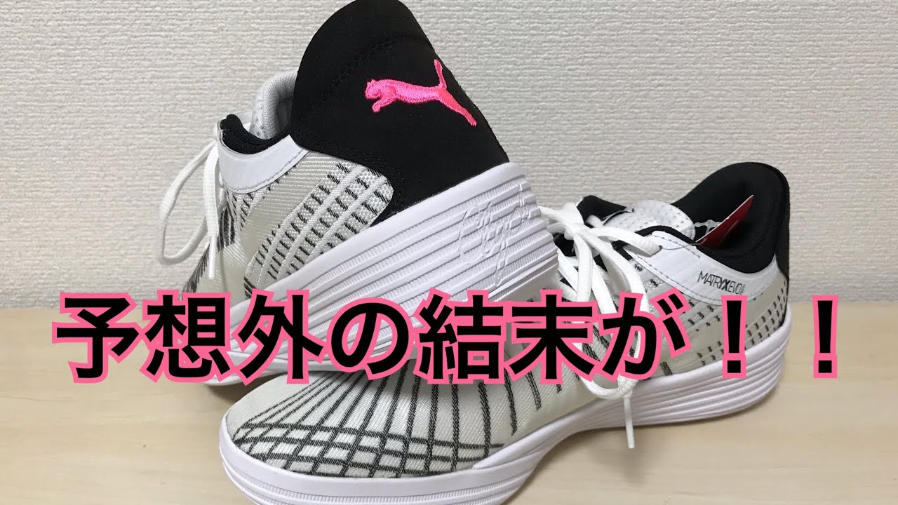オススメ PUMA クライド Clyde All Pro レビュー 紹介 - YouTube