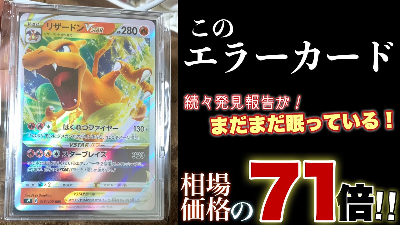 ポケカ】大高騰‼︎眠るレリーフ抜けエラカは貴方の手元に…？【ポケモン