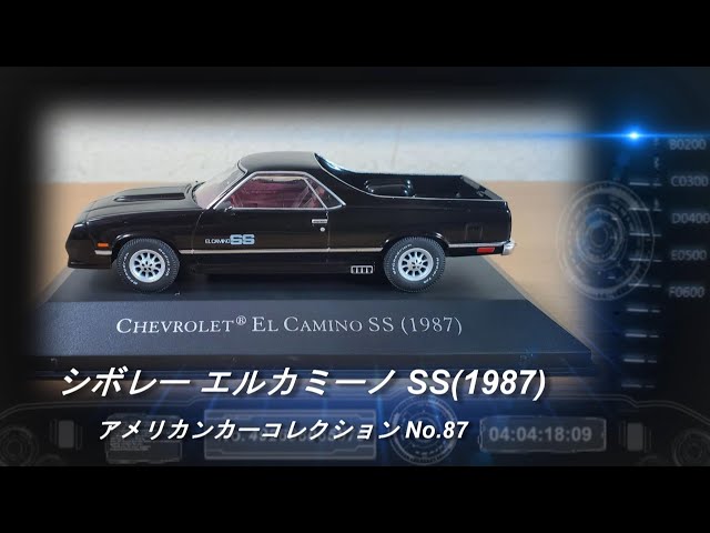 デアゴスティーニ「アメリカンカーコレクション」第87号「シボレー