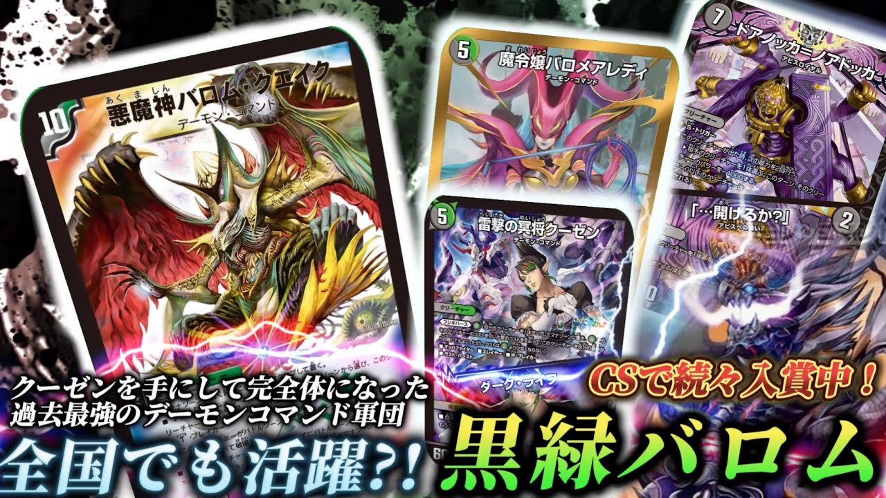 5cバロム 黒緑バロム デアリヴリドガルド 5cバロム 黒緑バロム デア