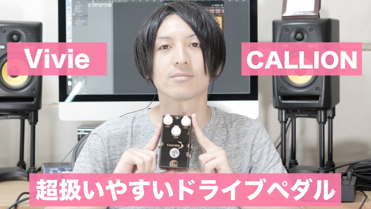 Vivie CALLION is my new gear!! A drive pedal that you can play