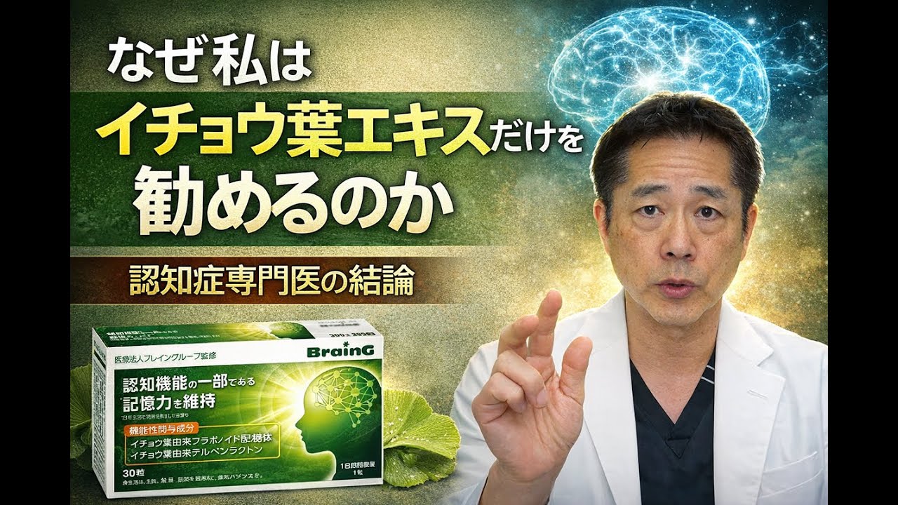 Why I recommend only ginkgo leaf extract: A dementia specialist's