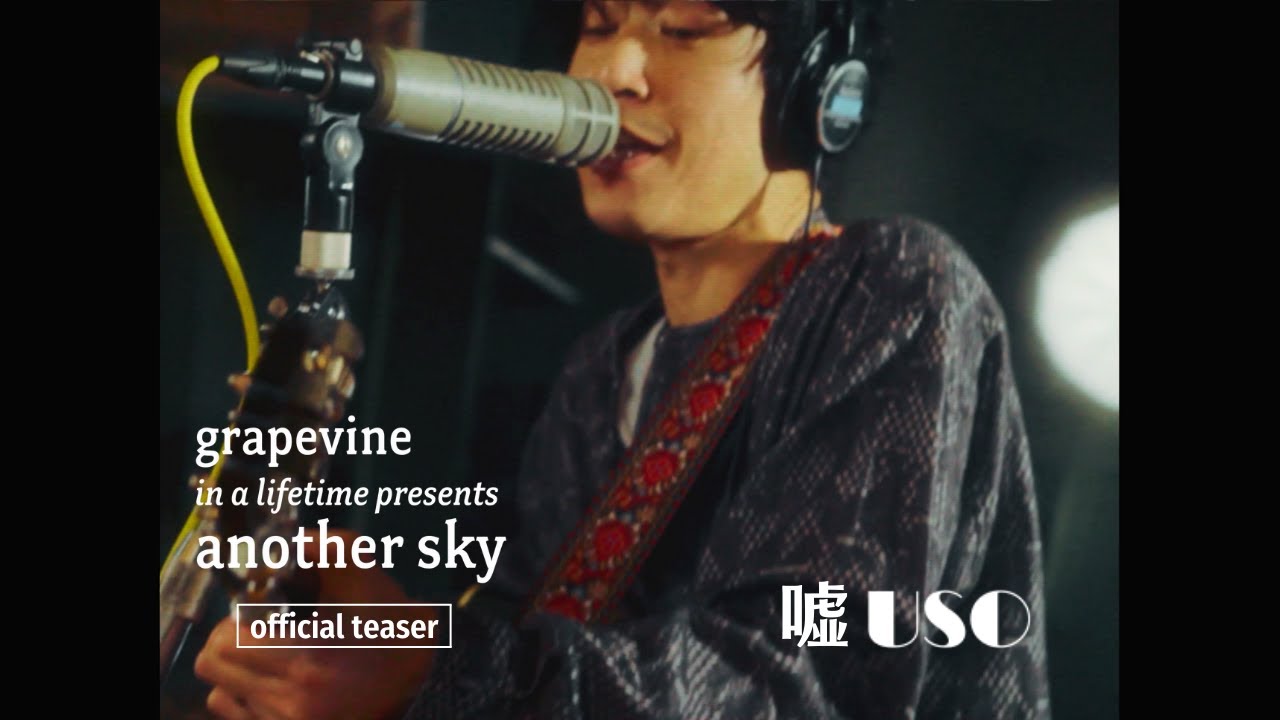 in a lifetime presents another sky | GRAPEVINE OFFICIAL WEBSITE