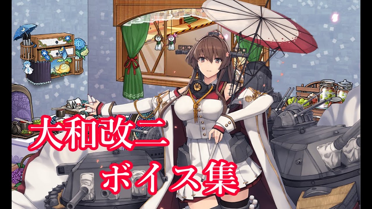 Kantai Collection] Yamato Kai Ni Yamato Kai Ni Voice Collection