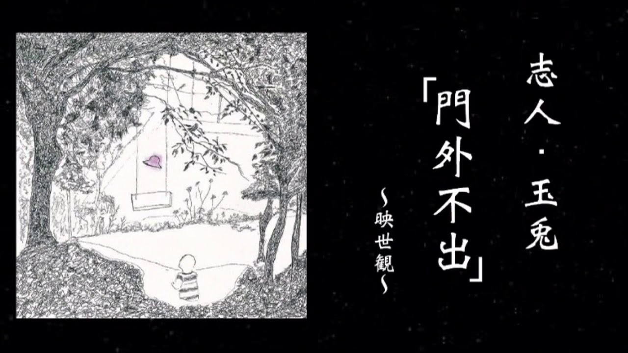 日本語ラップ激レア音源】志人の夢見る機械から！『どんぐり』DIS曲