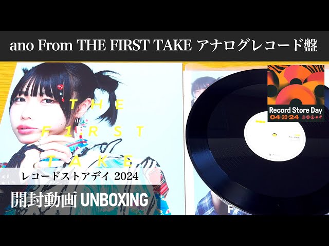 RECORD STORE DAY 2024】【あのちゃん】 From THE FIRST TAKE アナログ