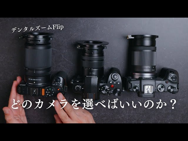 口腔内写真カメラセットどれを選べばいいのか？ - YouTube