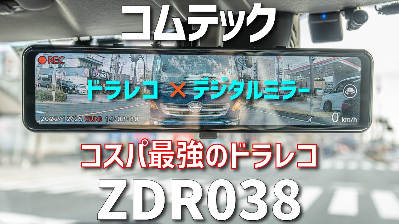 Best Japanese Digital Mirror Dash Cam COMTEC's ZDR038 - YouTube