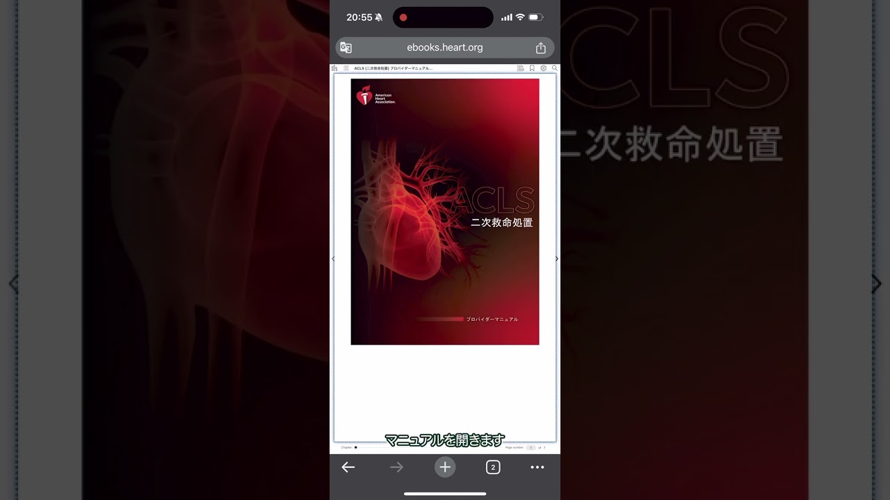 プロバイダーマニュアル - ACLS Japan