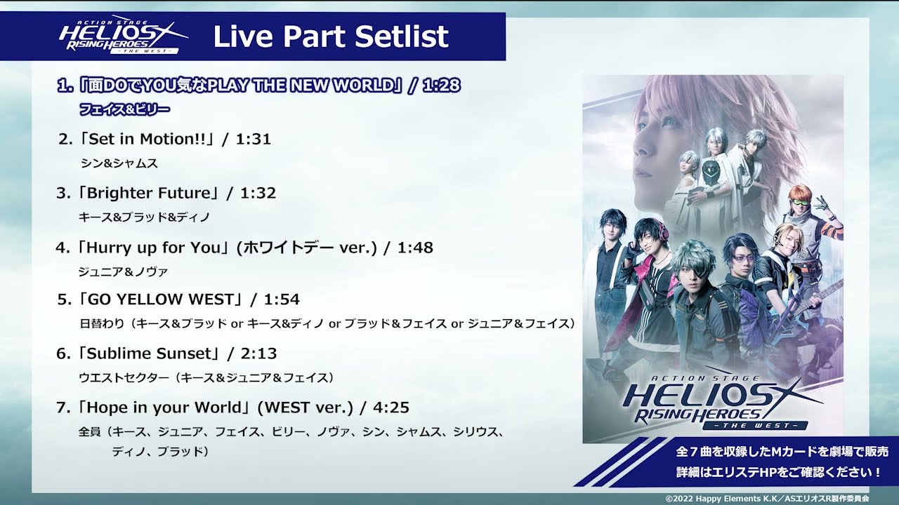Action Stage「エリオスライジングヒーローズ」-THE WEST- 2部 Live