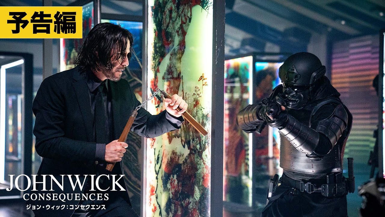 ジョン・ウィック：コンセクエンス』クセ強殺し屋ワールドを心ゆくまで