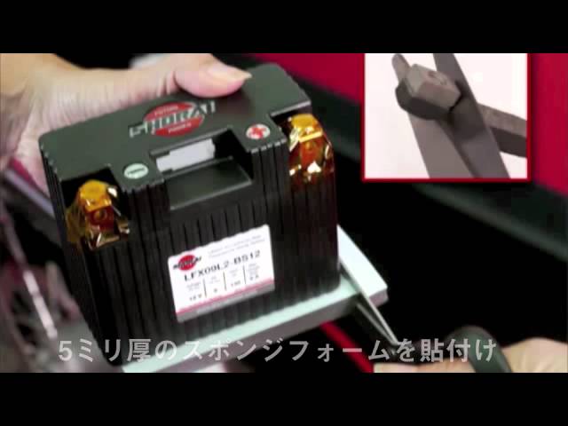 SHORAI LFXバッテリー取り付けガイド - YouTube