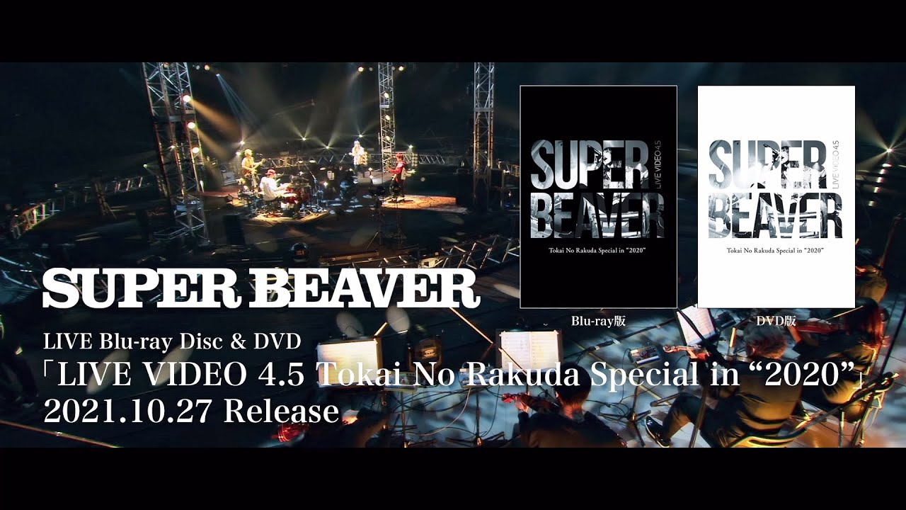 SUPER BEAVER「LIVE VIDEO 4.5 Tokai No Rakuda Special in 