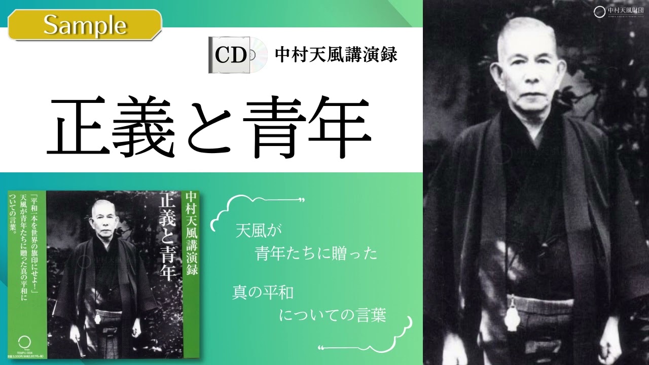 Official/Listening] Nakamura Tenpu Lectures 