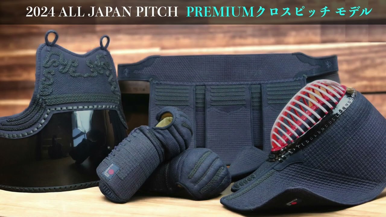 ポッキリ価格】2024 ALL JAPAN PITCH 激実戦プレミアムクロスピッチ 籠