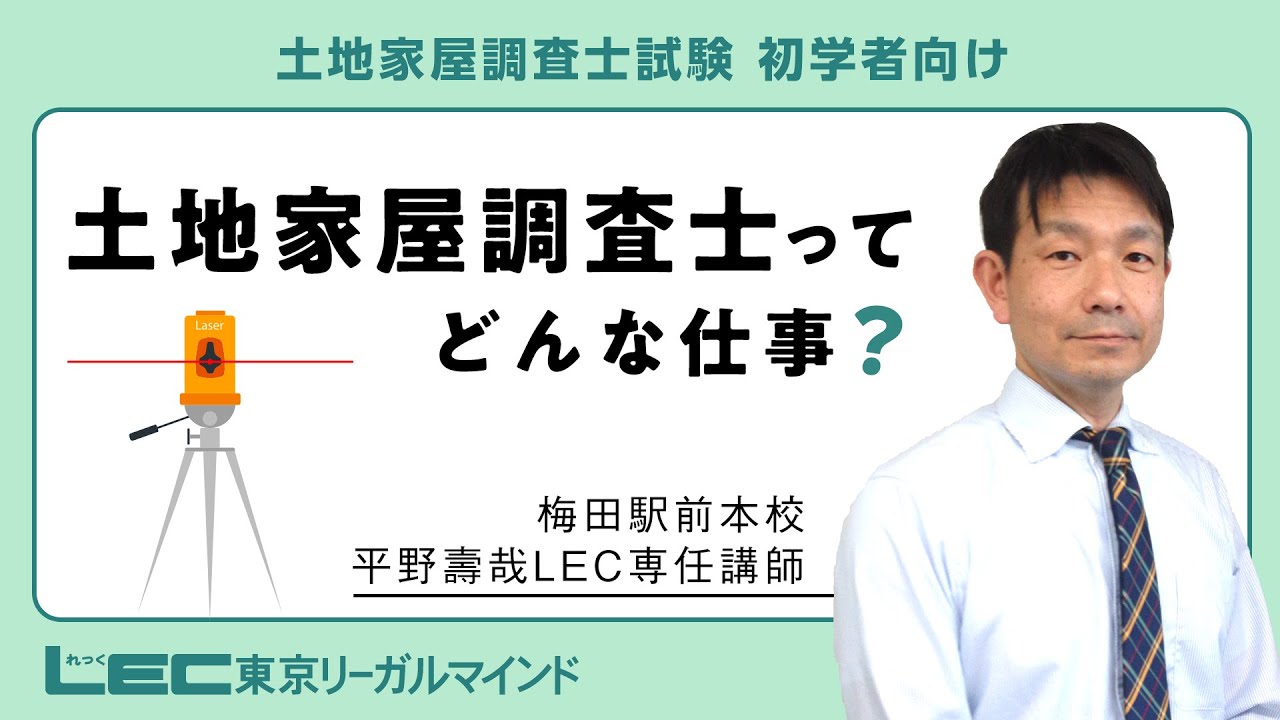 土地家屋調査士ってどんな仕事？ - YouTube