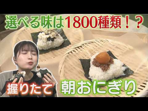 Onigiri] Choose from 1,800 different flavors!? Onigiri Shop - YouTube
