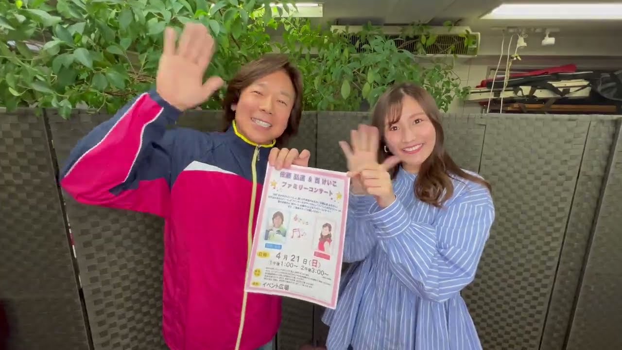 セブンタウン小豆沢】佐藤弘道＆西けいこファミリーコンサート2024告知